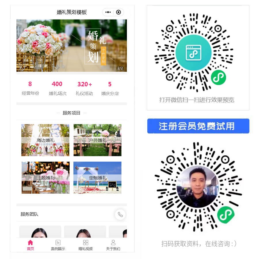 1666062618613230.jpg 婚礼策划小程序.jpg