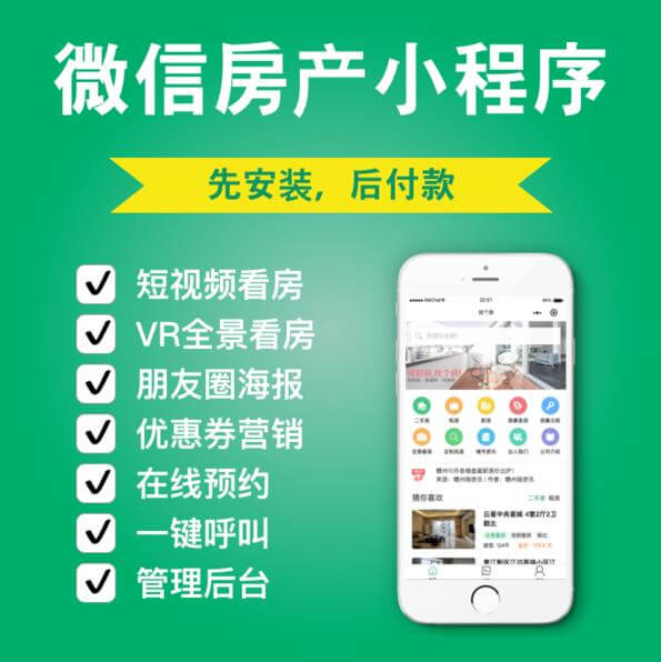 铁东房产中介小程序开发