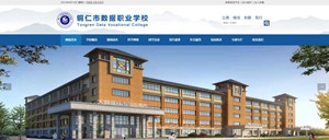 铁东数据职业学校