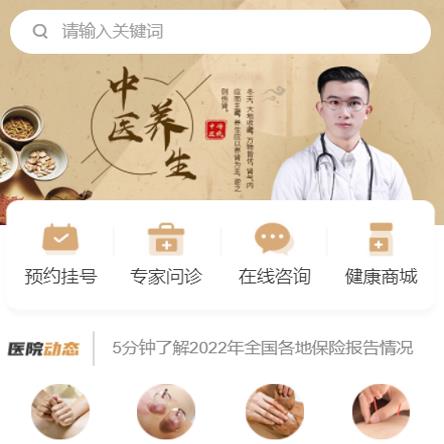 铁东中医馆智慧门店预约会员小程序开发