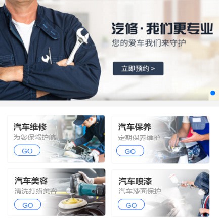 铁东汽修智慧门店预约会员小程序开发