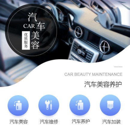 铁东汽车养护智慧门店预约会员小程序开发