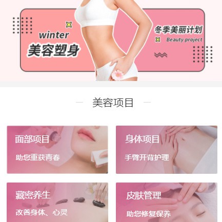 铁东美容塑形小程序开发