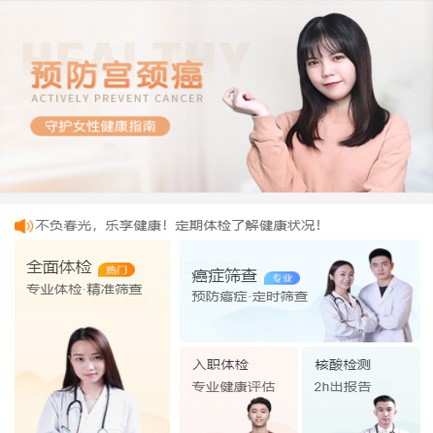 铁东体检中心小程序开发