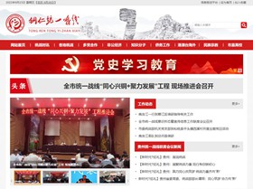 铁东统战部（统一战线）