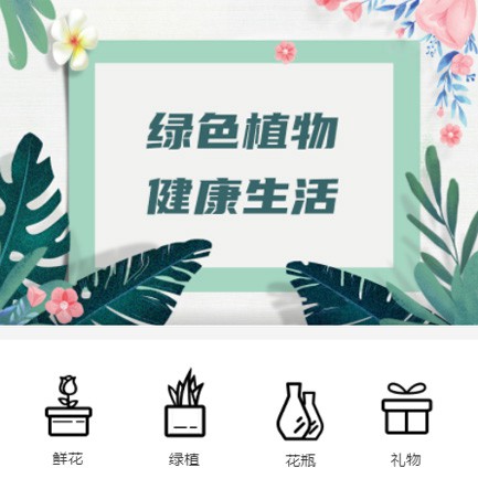 铁东鲜花绿植小程序开发