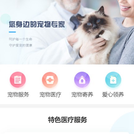 铁东宠物服务小程序开发