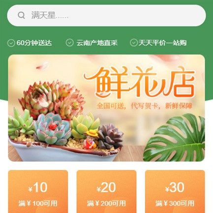 铁东花店小程序开发