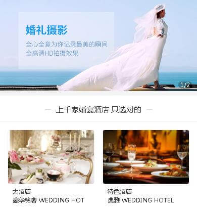 铁东婚礼服务小程序开发