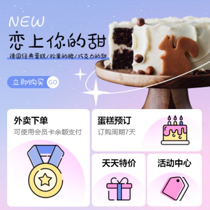 铁东甜品店外卖小程序开发