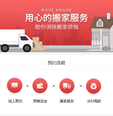 铁东搬家服务小程序开发