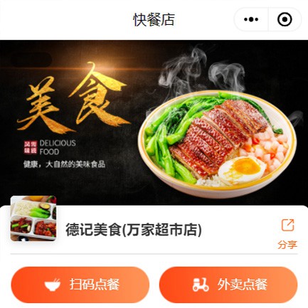 铁东快餐外卖小程序开发