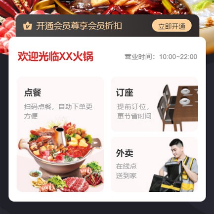 铁东火锅店外卖小程序开发