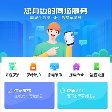 铁东同城小程序开发