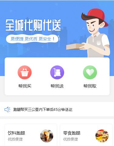 铁东跑腿小程序开发