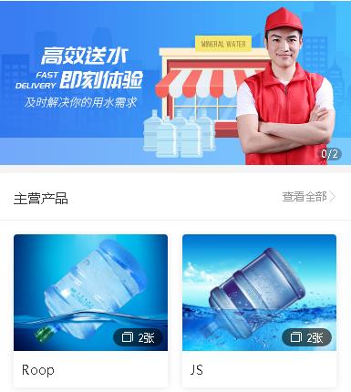 铁东送水小程序开发