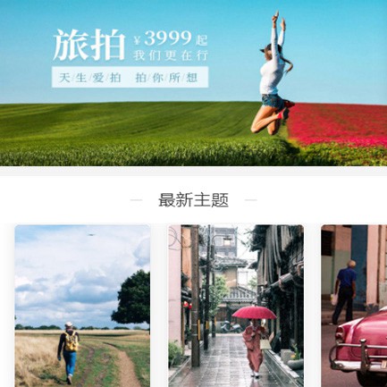 铁东旅拍预约小程序开发