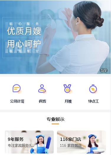 铁东保姆服务小程序开发