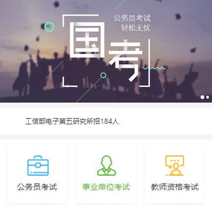 铁东公务员国考培训小程序开发