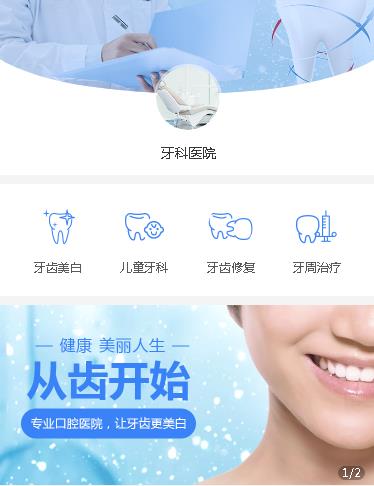 铁东牙科医院小程序开发