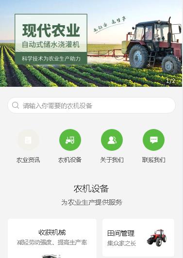 铁东农业机械小程序开发