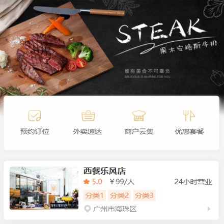 铁东同城餐饮联盟外卖平台制作