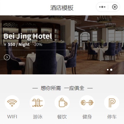 铁东星级酒店小程序商城制作