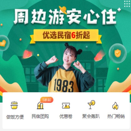 铁东周边游酒店小程序商城制作