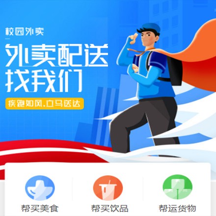 铁东校园外卖平台小程序制作