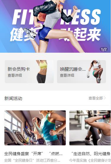 铁东健身俱乐部小程序开发