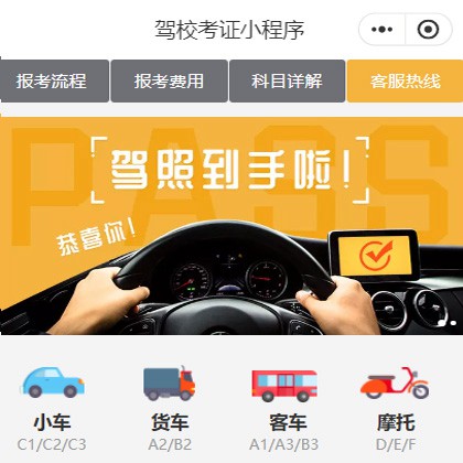 铁东驾校考证小程序开发