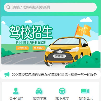 铁东驾校培训小程序开发