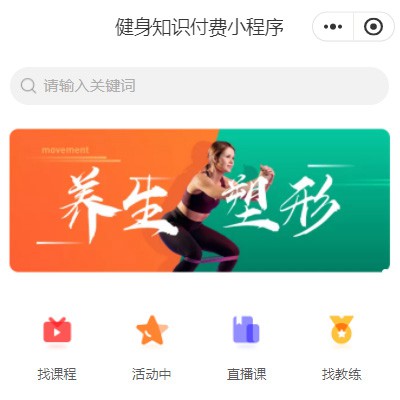 铁东健身知识付费小程序开发