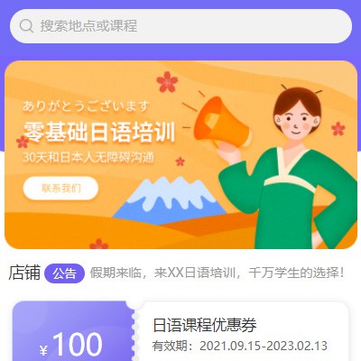 铁东日语培训小程序开发