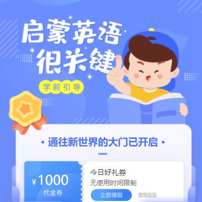 铁东启蒙英语教育小程序开发