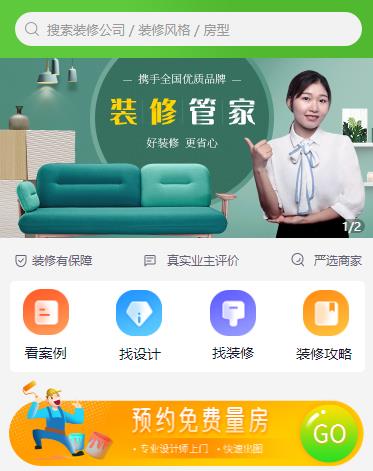 铁东装修小程序开发