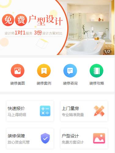 铁东装修设计小程序开发