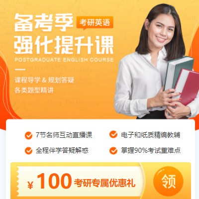 铁东考研英语强化班小程序开发