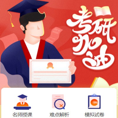 铁东考研模拟答题小程序开发