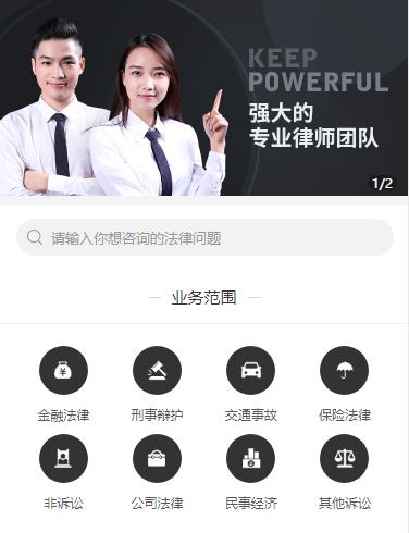 铁东法律援助小程序开发