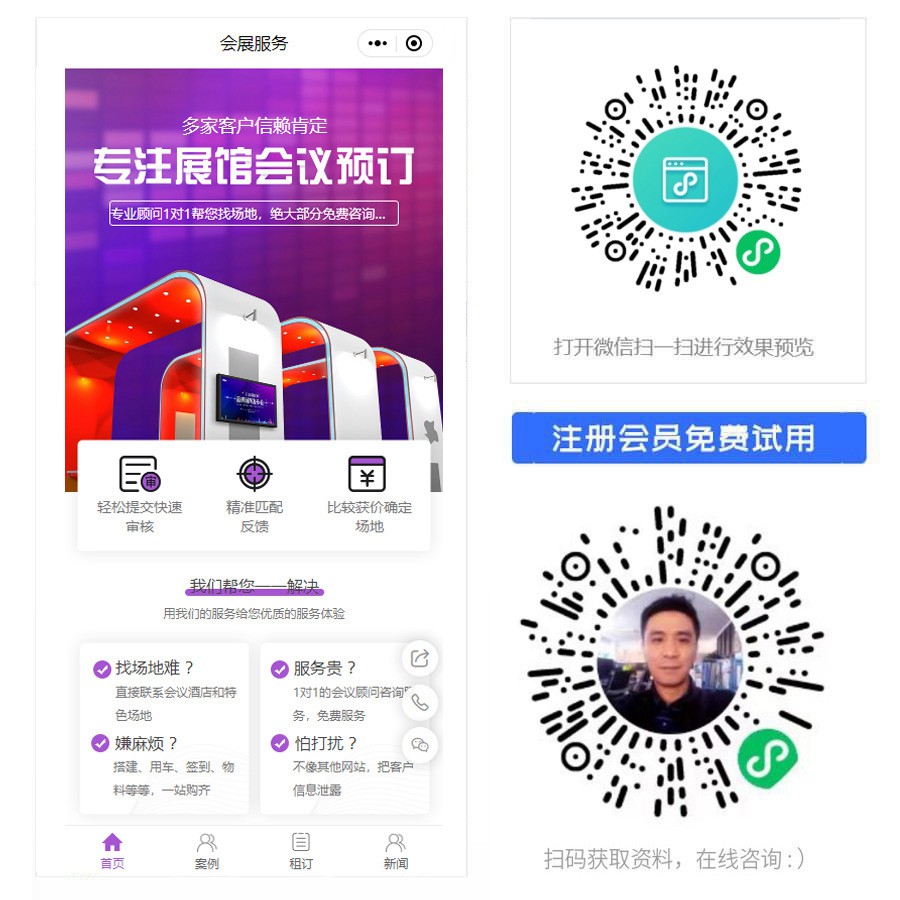 会展预约小程序.jpg
