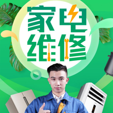 铁东家电维修门店小程序开发