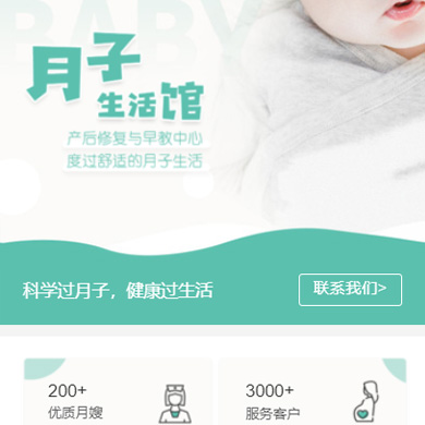 铁东月子生活馆门店小程序开发