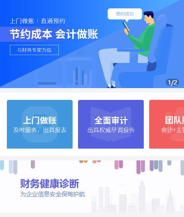 铁东会计服务小程序开发