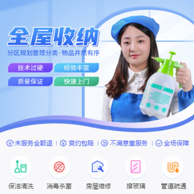 铁东家政上门小程序开发