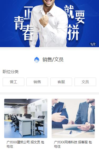 铁东招聘小程序开发