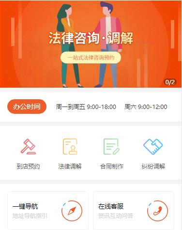 铁东法律咨询小程序开发