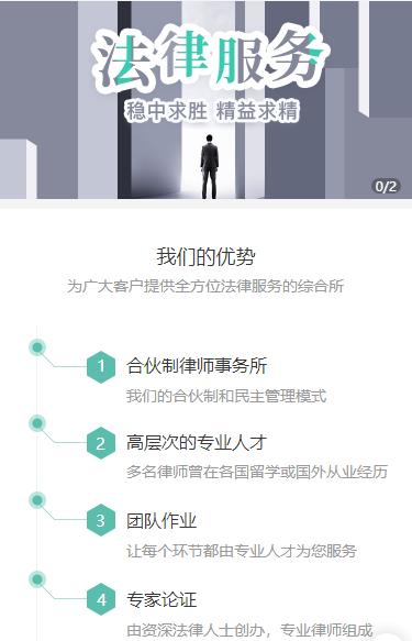 铁东律师事务所小程序开发