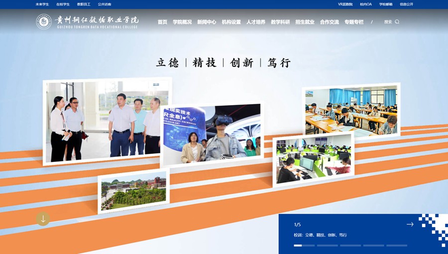 铁东数据职业学院