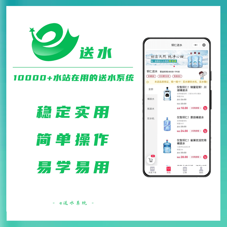 铁东来客e送水---专业好用的桶装水微信订水小程序系统